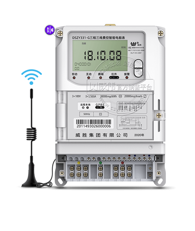 长沙威胜dszy331-g三相gprs无线物联网远程智能电表|0.5s